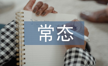新常態下企業工商管理創新路徑淺議