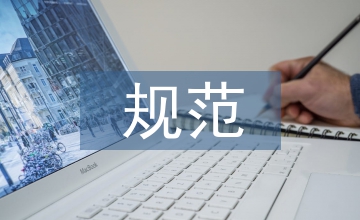 規范供電企業勞務外包合同文本作用