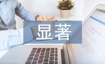 證券市場(chǎng)顯著特征