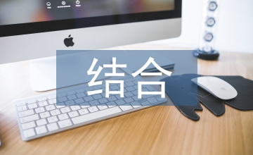 動畫在科教片中與實景的有機結合