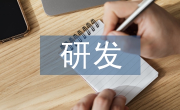 干細胞研發與運用