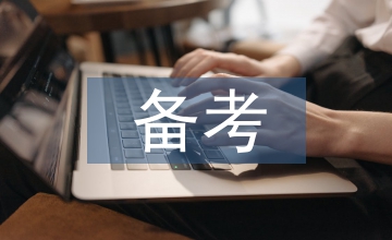 初中歷史備考總結