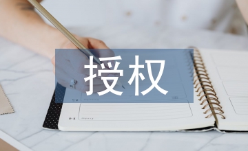 ip授權