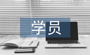 生物醫學學員創新能力培養