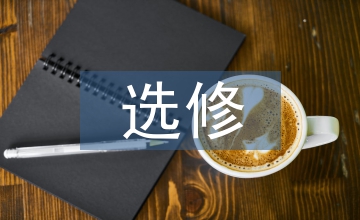 選修化學知識點總結