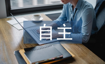 高中歷史自主探究教學(xué)意義及方法