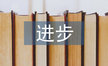 三聯書店對進步文化與科學理念的追求