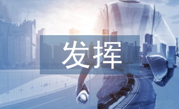 如何發揮學生在班級管理中的作用