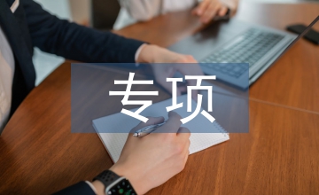 礦山安全專項方案
