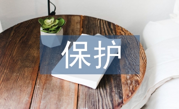 微博的著作權(quán)保護(hù)分析
