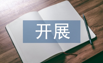 如何開展農村小學班級管理