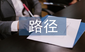 艾滋病患兒家屬中健康教育路徑的應用