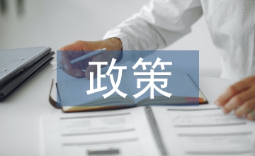 國際形勢與政策
