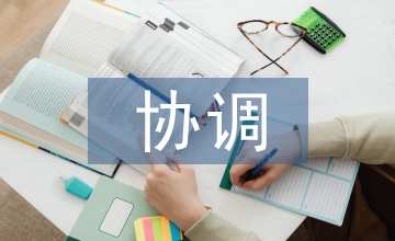 建筑設計與結構設計的協調統一