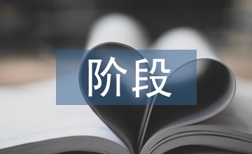 學前階段國醫啟蒙教育探索