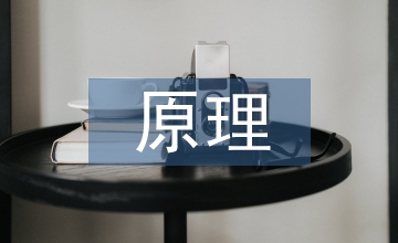 空間設計原理