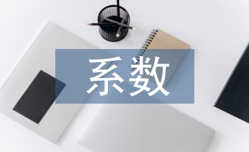 防靜電系數(shù)檢測(cè)報(bào)告