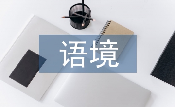 繼續教育語境下發展素質教育淺談
