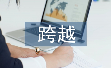 跨越百年的美麗教學設計