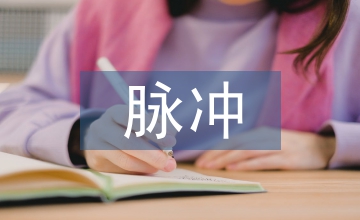 MSP430下可控脈沖激發電路設計探析
