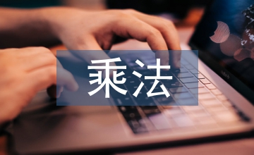 有理數的乘法教案