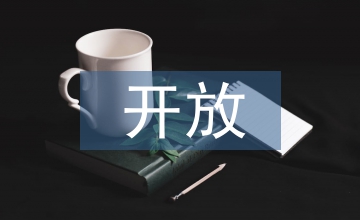 開放教育資源長期保存戰略與實踐