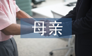 我和母親不能說的快樂閱讀