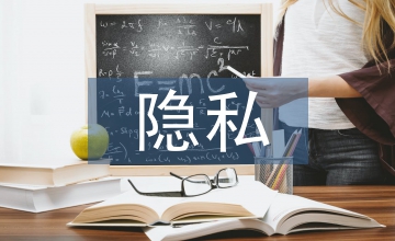 區塊鏈下隱私信息安全共享技術淺析