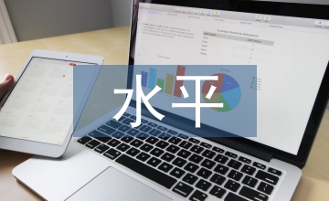 兒童健康保健知識水平及健康教育需求