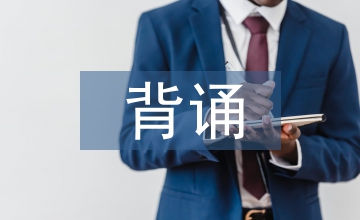 高中歷史背誦技巧