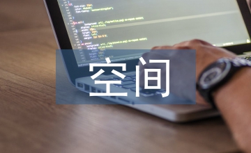 空間模塊化設計案例