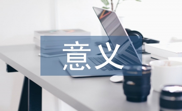 粉末冶金的意義