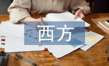 西方繪畫藝術視閥下的當代藝術
