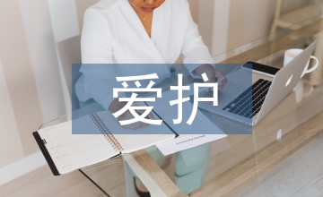愛護環境論文