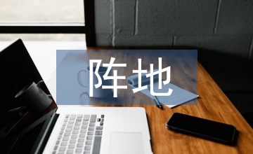 思想教育陣地建設
