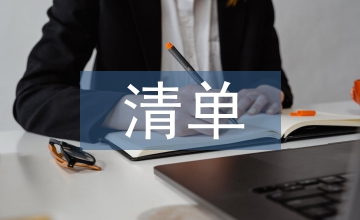 科研經費“負面清單”管理模式研究