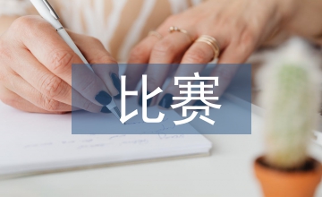 比賽法對初中體育教學的影響