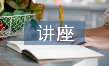 小學數學教學講座
