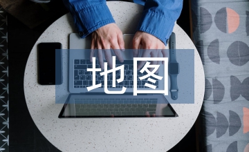 在線地圖服務系統建構研討