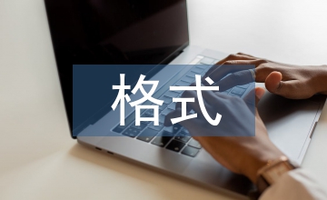 學案格式