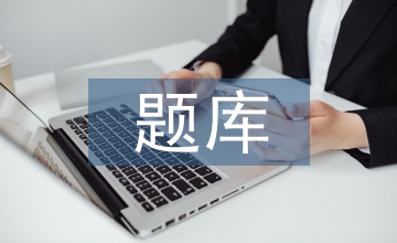 教育心理學題庫建設的構想探析