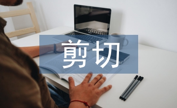 廣播電視剪切運用技術運用分析