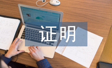 進口證明