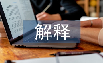 弟子規解釋