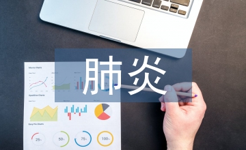 肺炎疫情期間孕產婦管理