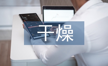 干燥工藝對煙葉加工質量的影響