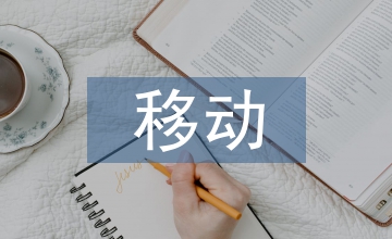 淺談移動電纜轉接箱優化設計