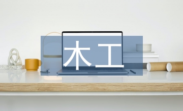 施工管理中土木工程論文