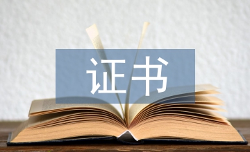 證書(shū)管理論文