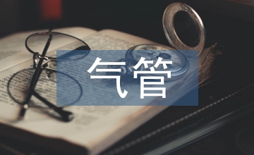 談長輸油氣管道工程建設中的安全管理